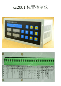 xc2001位置控制仪