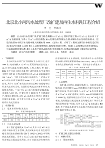 北京北小河污水处理厂改扩建及再生水利用工程介绍