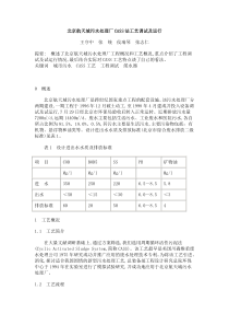 北京航天城污水处理厂CASS法工艺调试及运行