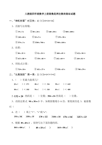 人教版数学四年级上册：《除数是两位数的除法》试题