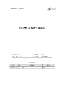 电信诈骗流程