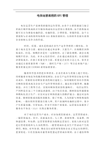 电信运营流程的KPI管理(doc7)(1)