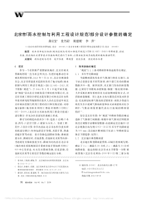 北京市雨水控制与利用工程设计规范部分设计参数的确定龚应安张书函陈建刚等