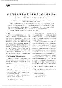 北石桥污水深度处理再生利用工程设计与运行王社平