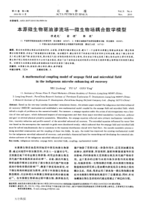 本源微生物驱油渗流场微生物场耦合数学模型1