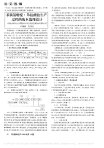 苯偶氮吡啶单盐酸盐生产过程的废水治理设计汪蓓蕾