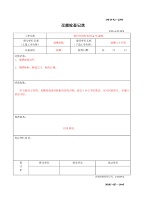 交接检查记录表范本