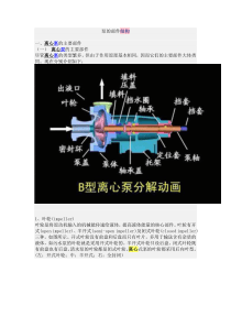 泵与风机的部件结构