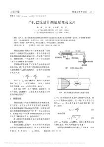 毕托巴流量计测量原理及应用陈梅