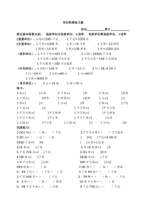 三年级数学下册单位换算及各类练习题