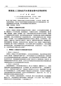 表面流人工湿地在污水深度处理中应用的研究刘冰