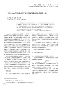 表面自由能参数表征氟硅凝聚物系的酸碱性质