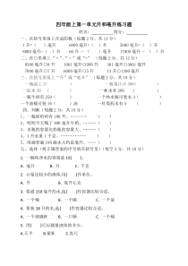 数学四年级上册第1单元《升和毫升》检测题-2a34c2fd284ac850ac024255