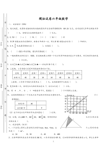 2016北师大版数学---小升初模拟试卷-及答案