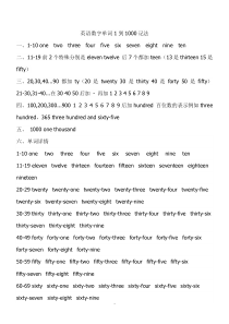 英语数字单词1到1000记法-月份、星期大全