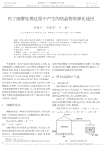 丙丁废醪处理过程中产生的结晶物资源化途径蔡鹤生