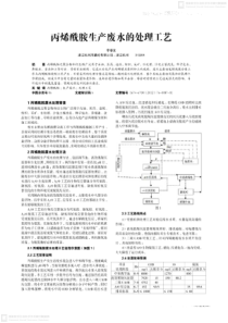 丙烯酰胺生产废水的处理工艺