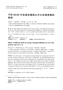 不同MLSS对低温低碳氮比污水处理效果的影响