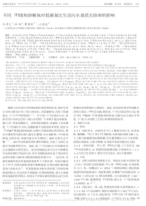 不同pH值和溶解氧对低碳氮比生活污水基质去除率的影响马秀兰