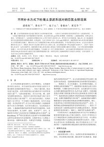 不同补水方式下砂壤土渗滤系统对硝态氮去除效果潘维艳