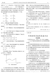 不同材质管道的连接方法陈旭敏