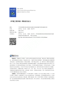 不同臭氧催化氧化体系处理老龄垃圾渗滤液的效果及能耗分析冯华良