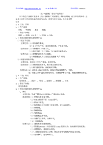 电路板厂各生产流程常识pdf10(1)