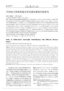 不同电子供体的硫自养反硝化脱氮实验研究袁莹