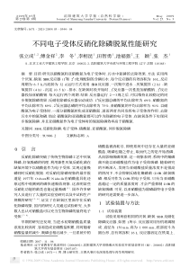 不同电子受体反硝化除磷脱氮性能研究