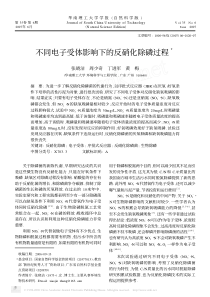 不同电子受体影响下的反硝化除磷过程