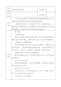 初中研究性学习全册教案