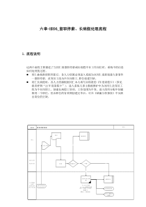 留职停薪、长病假处理流程