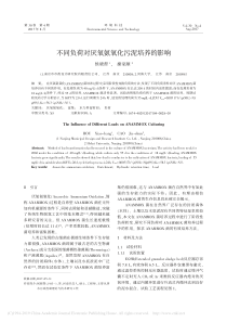 不同负荷对厌氧氨氧化污泥培养的影响侯晓帮