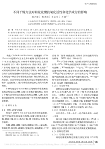 不同干燥方法对荷花花瓣抗氧化活性和化学成分的影响郭兴峰