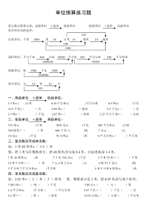 (完整版)四年级下册数学单位换算