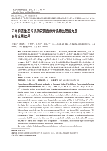 不同构造生态沟渠的农田面源污染物处理能力及实际应用效果