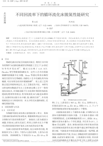 不同回流率下的循环流化床脱氮性能研究崔玉波