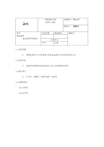 登康备品备件流程