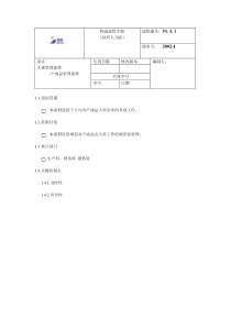 登康成品流程