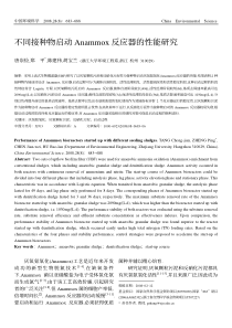 不同接种物启动Anammox反应器的性能研究