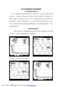 电力系统谐波及其治理讲座