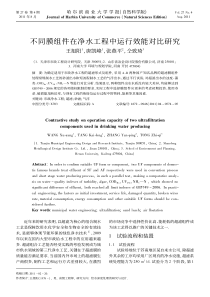 不同膜组件在净水工程中运行效能对比研究