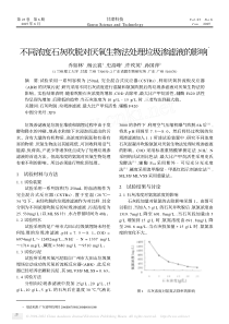 不同浓度石灰吹脱对厌氧生物法处理垃圾渗滤液的影响