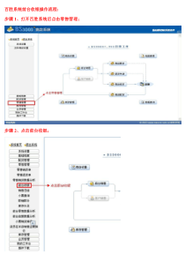 百胜系统前台收银操作流程