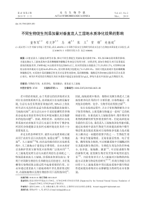 不同生物促生剂添加量对垂直流人工湿地水质净化效果的影响