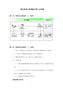 百靖高速公路理赔处理流程1