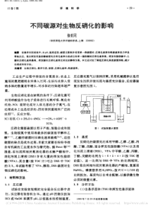 不同碳源对生物反硝化的影响徐亚同