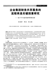 的流程再造关键因素研究——基于中兴通讯集团管理实践