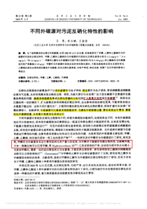 不同外碳源对污泥反硝化特性的影响a4a0b55476eeaeaad1f330e1