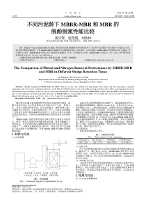 不同污泥龄下MBBRMBR和MBR的脱酚脱氮性能比较